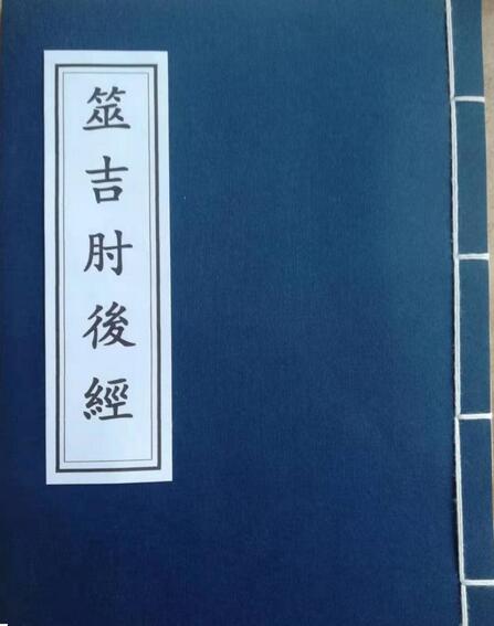 筮吉肘后经 二卷 朱权编 朱杰重订 朱氏青云谱 z2100013