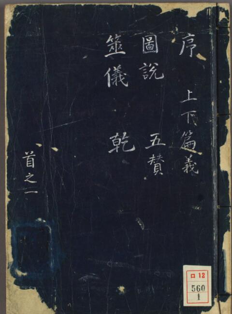 筮易图说 zb2100004