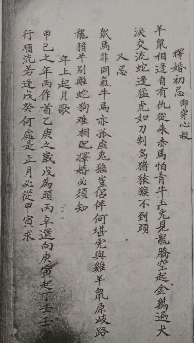 择日古籍通书摘要.pdf