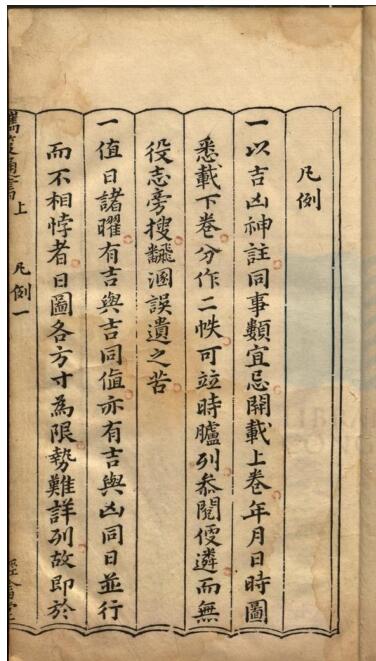 汇选携笈通书二卷 择日古籍