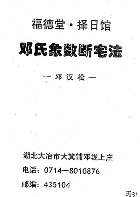 邓氏象数断宅法.pdf网盘免费下载
