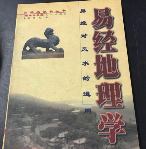 吴明修-易经地理学.pdf 网盘资源网盘下载