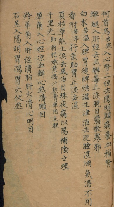 PDF 黄汇阳 眼科视证要略.pdf  传统文化中医古籍 古籍书阁