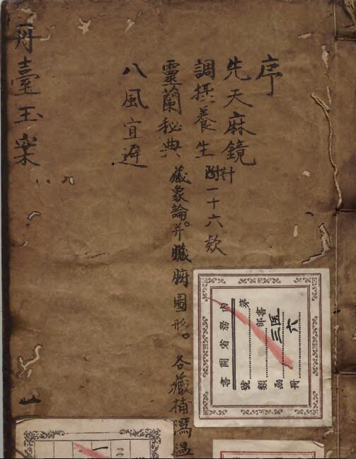中医古籍 丹台玉案 孙文胤明崇祯 明崇祯11年 仁寿堂