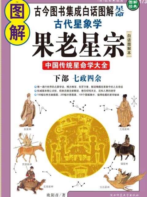 PDF 图解果老星宗 上下部全 易经占卜百度网盘下载