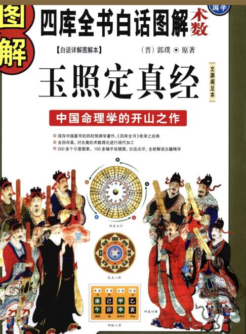 图解玉照定真经.pdf 百度网盘下载