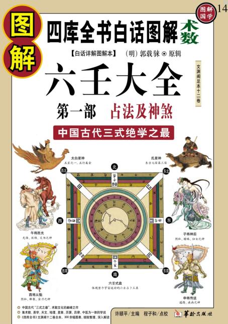 PDF 图解六壬大全 易经占卜玄学尽在易善医书网