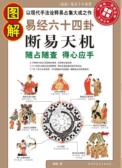 易经六十四卦断易天机.pdf 易经入门百度网盘下载