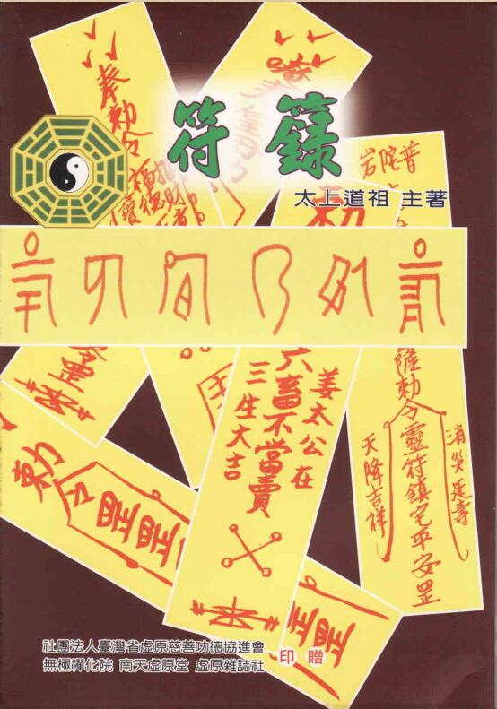 符箓.pdf高清民间法术道术百度网盘下载