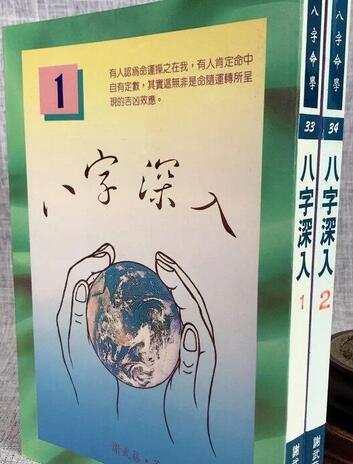 八字深入.PDF易经八字百度网盘下载