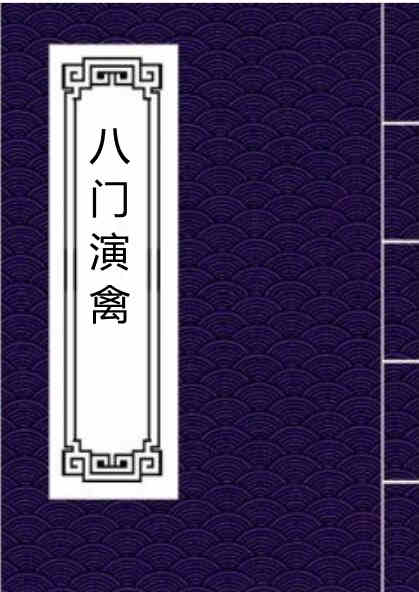 涓吉龟鉴.pdf 易经占卜古典文化民间占卜古籍百度网盘下载
