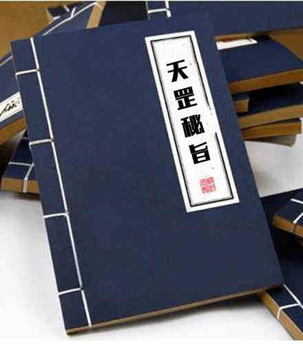 拜斗《天罡秘旨》  民间符咒法术百度网盘下载