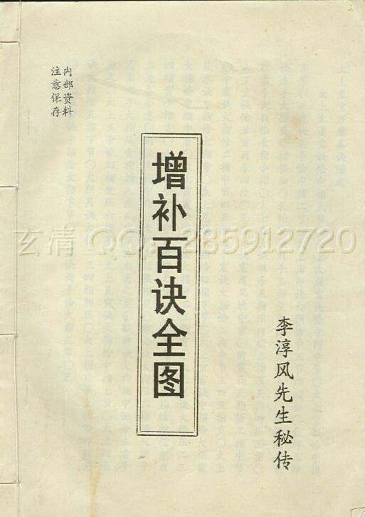 增补百决全图(秘本).pdf