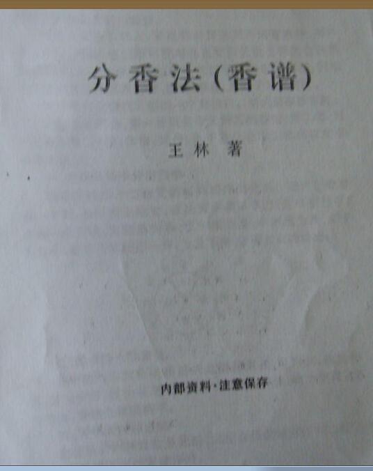 神灵谱香24法