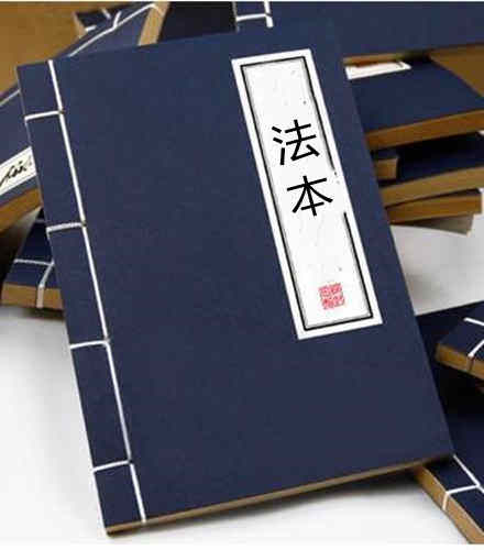 法本