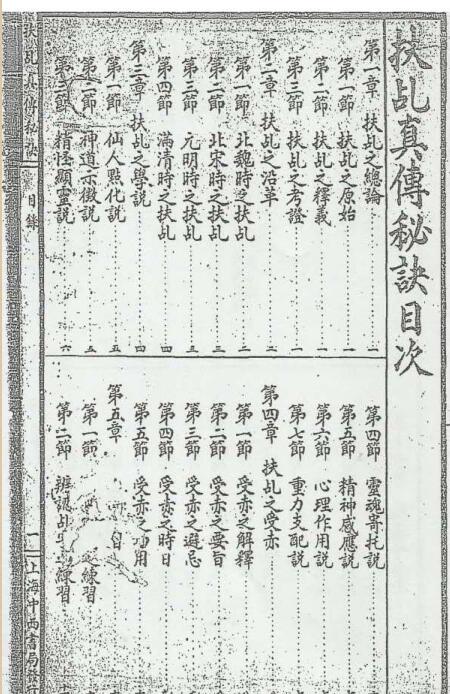 扶乩真传秘诀