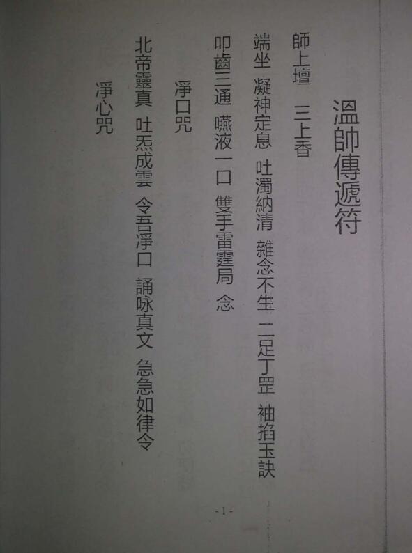 清微符箓汇集