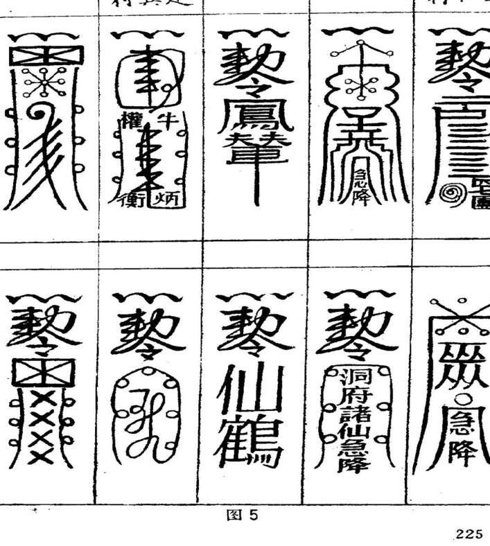 秘传万法归宗5卷(全)高清晰简体版 (1)