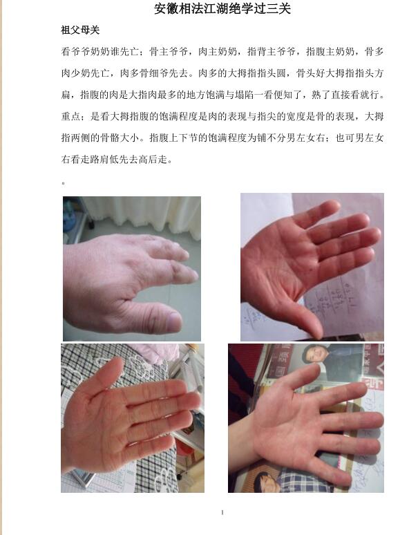 安徽相法江湖绝学过三关