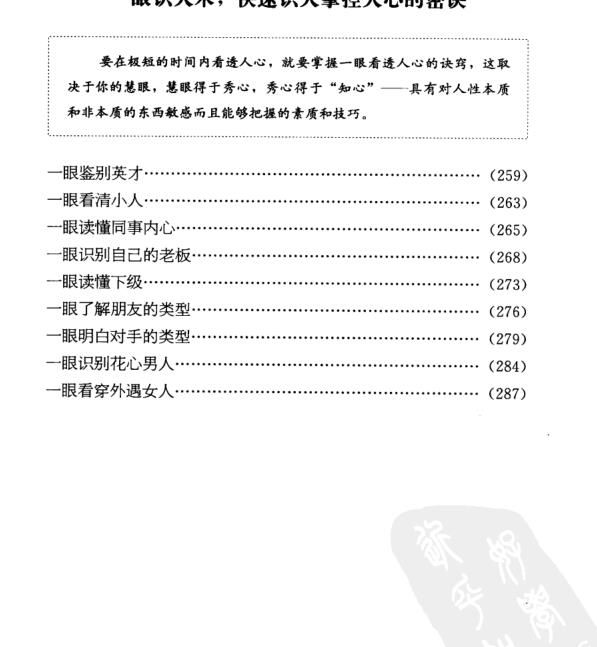 慧眼识人++通过面相和言行看透他人