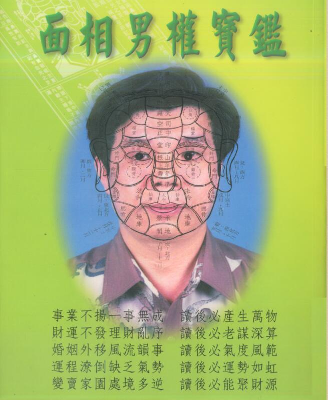 林吉成-面相男权宝鉴
