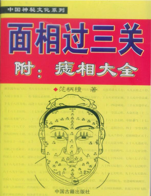 面相过三关