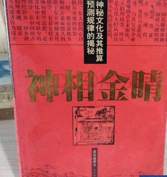 神相金睛