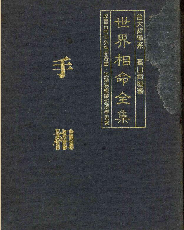 手相