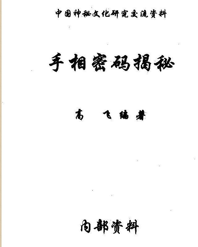 手相密码揭秘