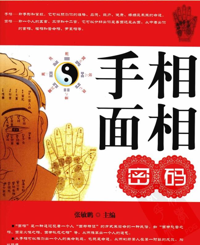 手相面相密码