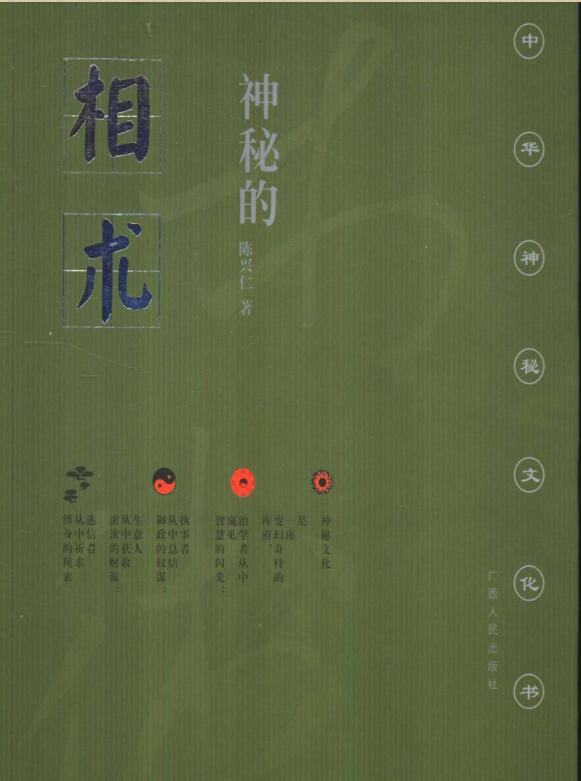 相术
