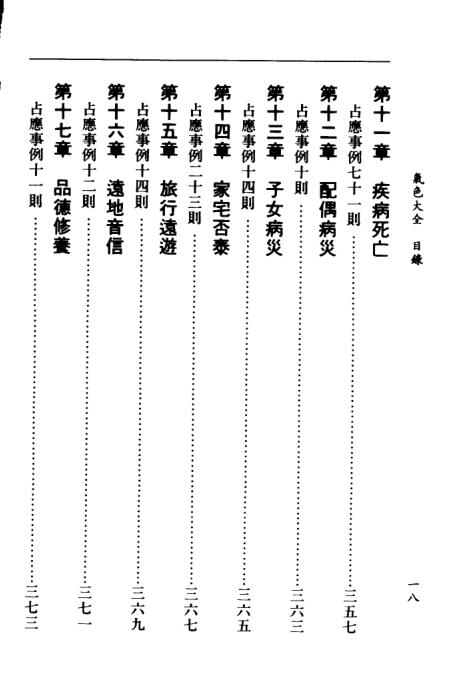 萧湘居士  《气色大全》82年