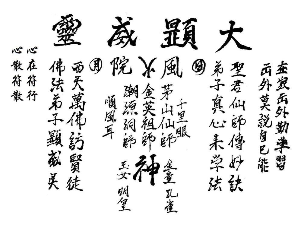 金英五郎符书