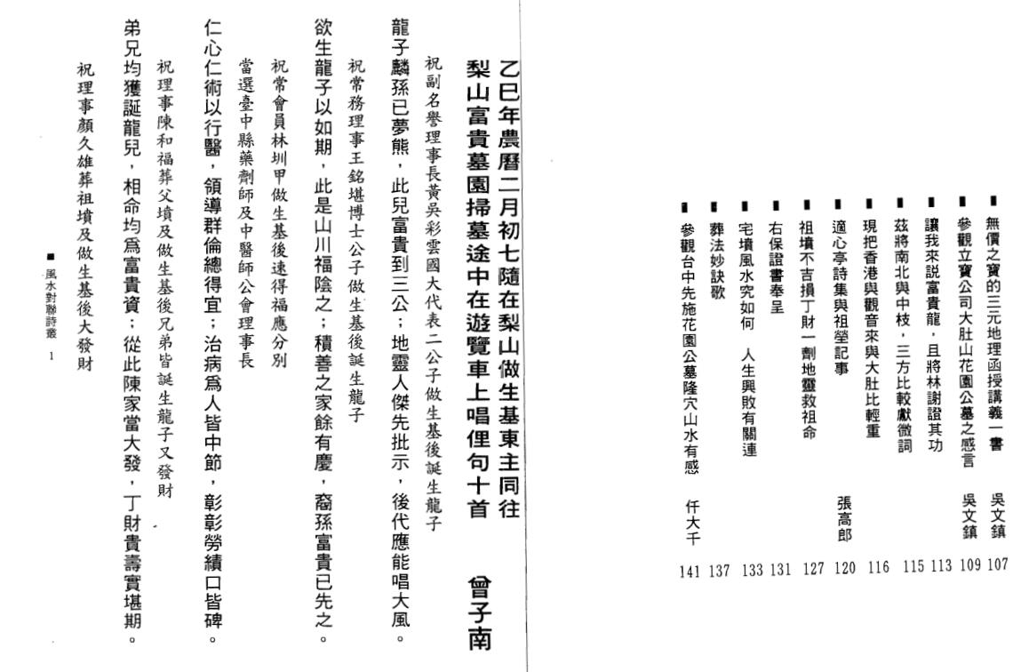 曾子南-风水对联诗丛