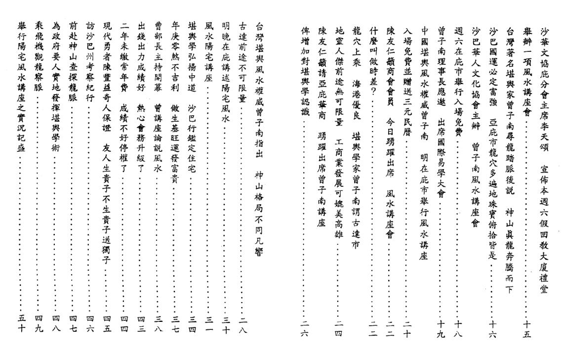 曾子南-三元风水讲学记真