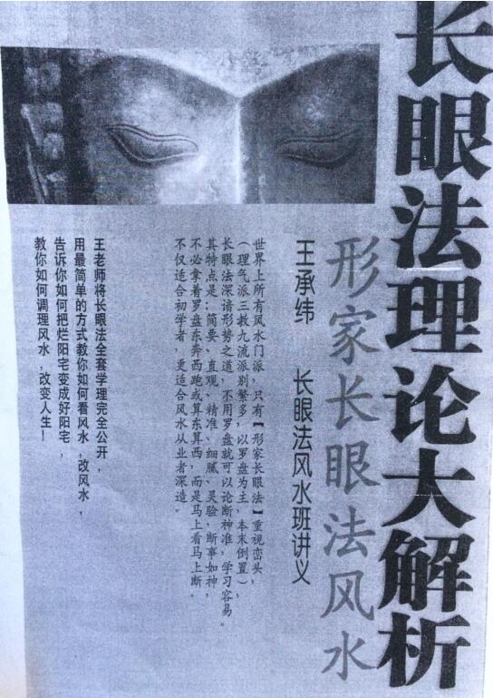 王承纬上海形家长眼法风水班讲义+形家长眼法
