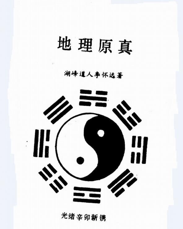 地理原真