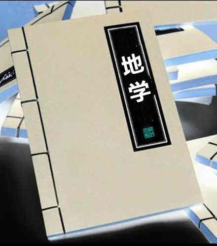 地学(韩国收藏版)