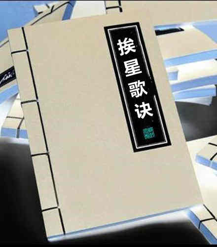 风水地理阴阳宅秘诀珍本【挨星歌诀】山水秘密