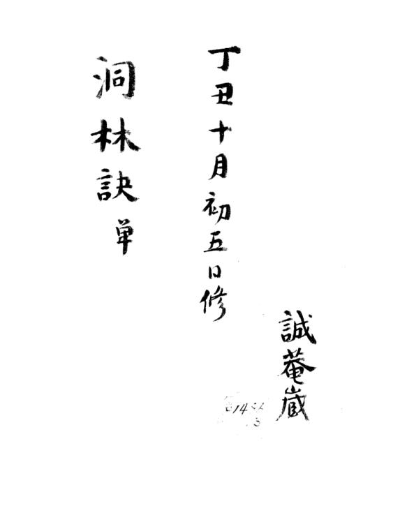 洞林先生 – 洞林秘诀.pdf