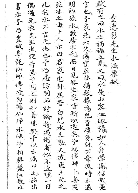 董德彰水法秘诀