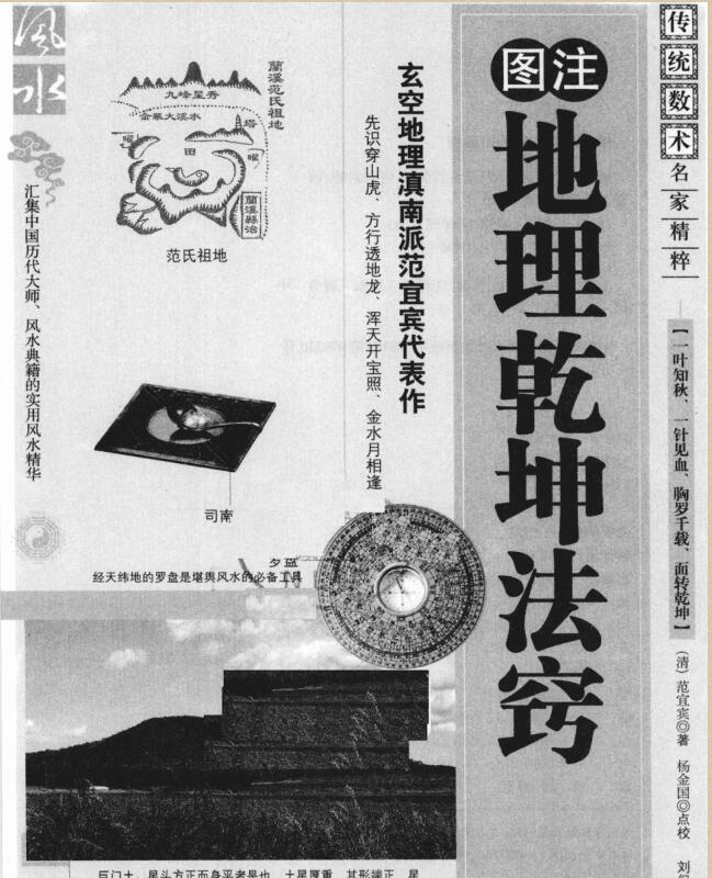 地理乾坤法窍_12779590