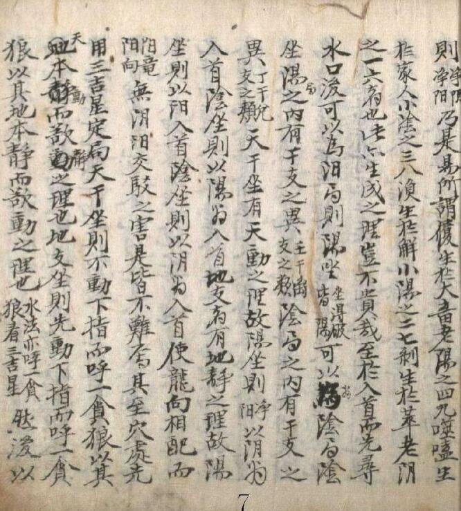 国师玉龙子跋
