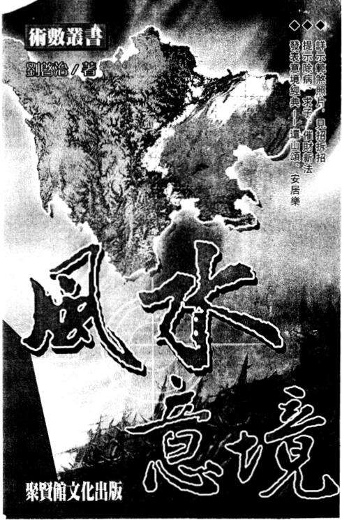 刘启治-风水意境.pdf