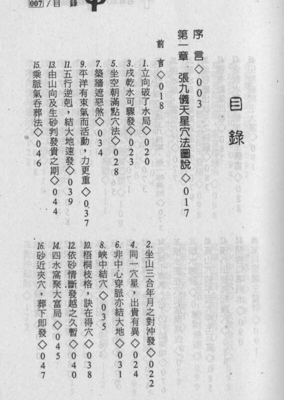 名墓点穴立向秘诀图说 张九仪