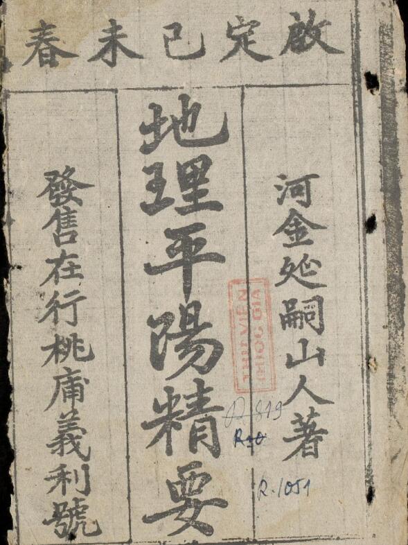 平阳精要