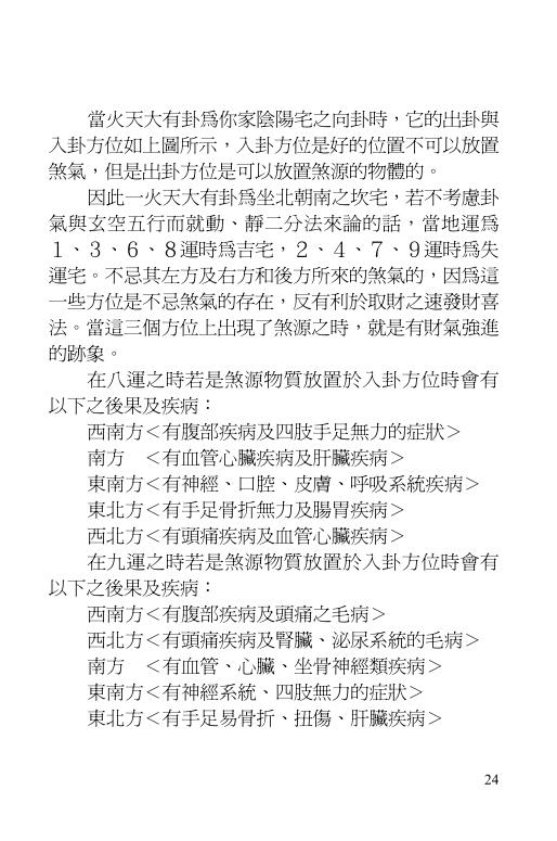 王祥安-阳宅门煞真诀现代版.pdf