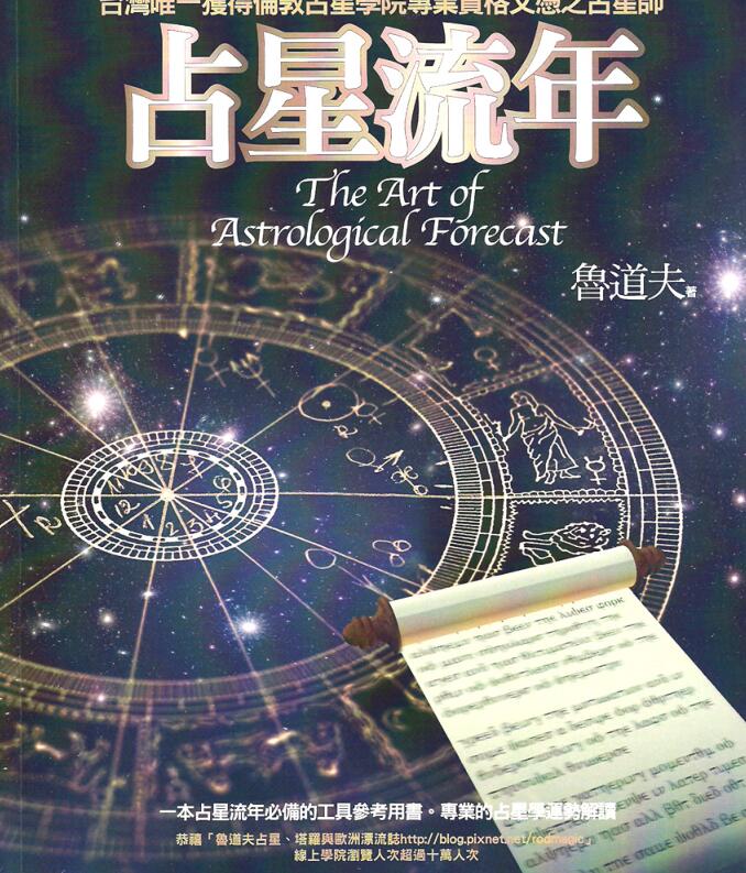 占星流年