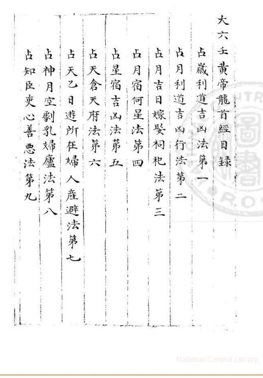大六壬黄帝龙首经 2卷  明嘉靖37年 .pdf
