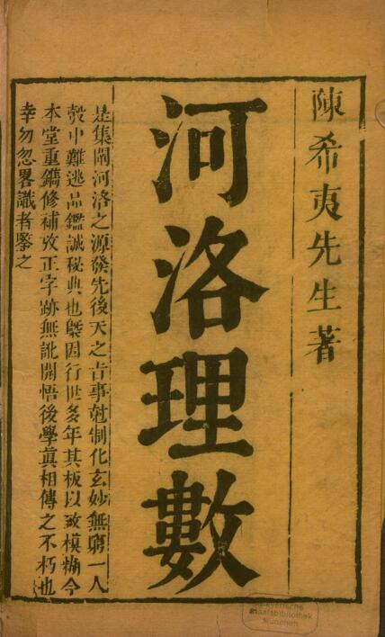 河洛理数7卷.宋.陈抟撰.宋.邵雍述.明刊本.pdf